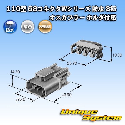 Photo3: [Yazaki Corporation] 110-type 58-connector W series waterproof 3-pole male-coupler (with holder)