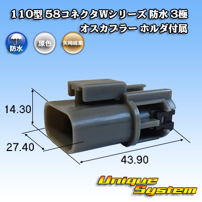 Photo1: [Yazaki Corporation] 110-type 58-connector W series waterproof 3-pole male-coupler (with holder)