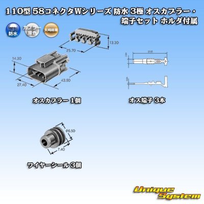 Photo5: [Yazaki Corporation] 110-type 58-connector W series waterproof 3-pole male-coupler & terminal set (with holder)