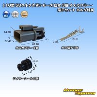 [Yazaki Corporation] 110-type 58-connector W series waterproof 3-pole male-coupler & terminal set (with holder)