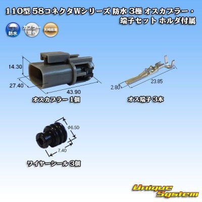 Photo1: [Yazaki Corporation] 110-type 58-connector W series waterproof 3-pole male-coupler & terminal set (with holder)