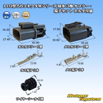 Photo1: [Yazaki Corporation] 110-type 58-connector W series waterproof 3-pole coupler & terminal set (with holder)