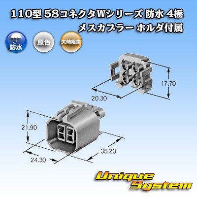 Photo3: [Yazaki Corporation] 110-type 58-connector W series waterproof 4-pole female-coupler (with holder)