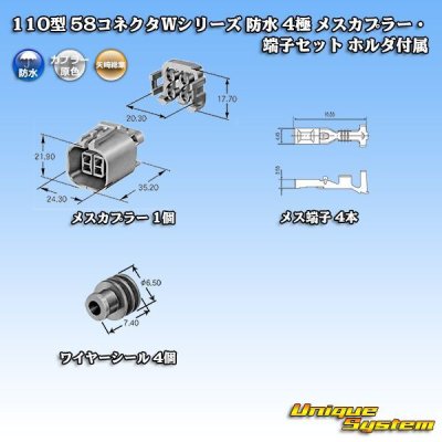Photo5: [Yazaki Corporation] 110-type 58-connector W series waterproof 4-pole female-coupler & terminal set (with holder)