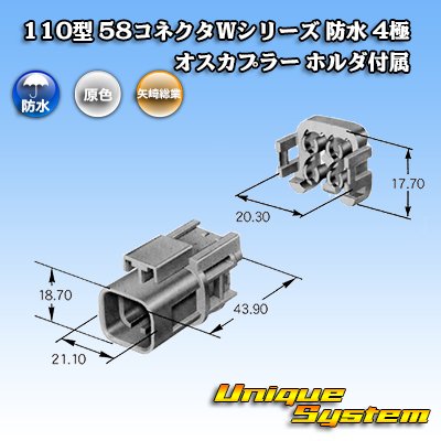 Photo3: [Yazaki Corporation] 110-type 58-connector W series waterproof 4-pole male-coupler (with holder)