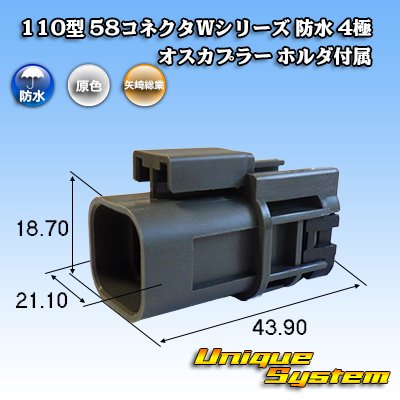 Photo1: [Yazaki Corporation] 110-type 58-connector W series waterproof 4-pole male-coupler (with holder)