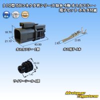 [Yazaki Corporation] 110-type 58-connector W series waterproof 4-pole male-coupler & terminal set (with holder)
