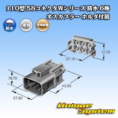 Photo3: [Yazaki Corporation] 110-type 58-connector W series waterproof 6-pole male-coupler (with holder)