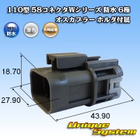 [Yazaki Corporation] 110-type 58-connector W series waterproof 6-pole male-coupler (with holder)