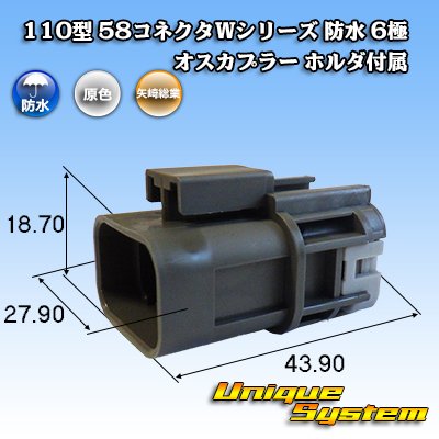 Photo1: [Yazaki Corporation] 110-type 58-connector W series waterproof 6-pole male-coupler (with holder)