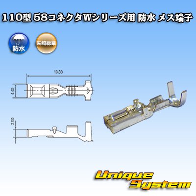 Photo1: [Yazaki Corporation] 110-type 58-connector W series waterproof female-terminal