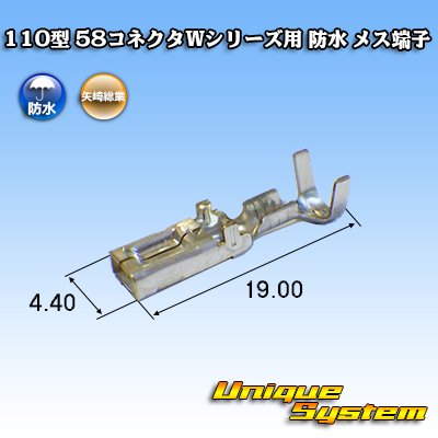 Photo2: [Yazaki Corporation] 110-type 58-connector W series waterproof female-terminal