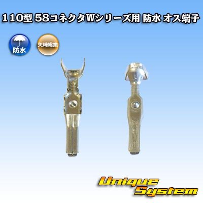 Photo3: [Yazaki Corporation] 110-type 58-connector W series waterproof male-terminal