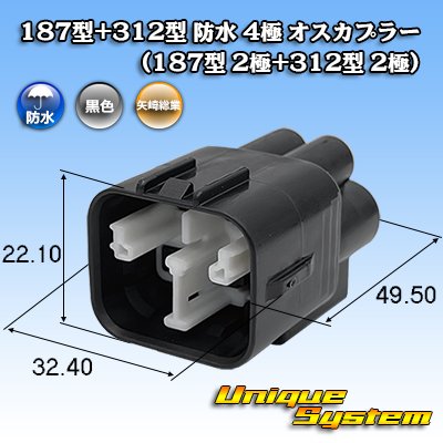 Photo1: [Yazaki Corporation] 187 + 312 hybrid waterproof series 4-pole male-coupler