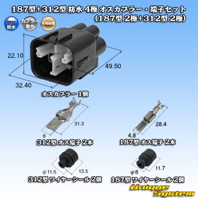 Photo1: [Yazaki Corporation] 187 + 312 hybrid waterproof series 4-pole male-coupler & terminal set