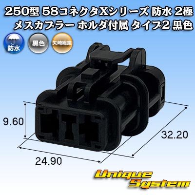 Photo1: [Yazaki Corporation] 250-type 58 connector X series waterproof 2-pole female-coupler (with holder) type-2 (black)