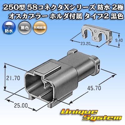 Photo4: [Yazaki Corporation] 250-type 58 connector X series waterproof 2-pole male-coupler (with holder) type-2 (black)