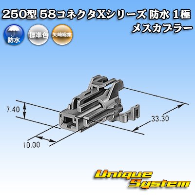 Photo4: [Yazaki Corporation] 250-type 58 connector X series waterproof 1-pole female-coupler