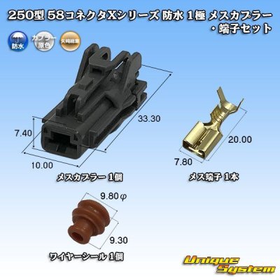 Photo1: [Yazaki Corporation] 250-type 58 connector X series waterproof 1-pole female-coupler & terminal set