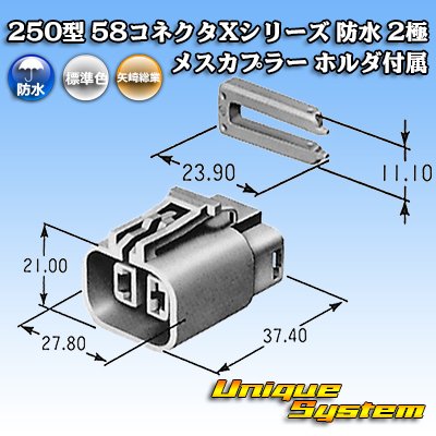 Photo4: [Yazaki Corporation] 250-type 58 connector X series waterproof 2-pole female-coupler (with holder) type-1 (gray)