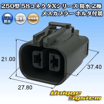 Photo1: [Yazaki Corporation] 250-type 58 connector X series waterproof 2-pole female-coupler (with holder) type-1 (gray)
