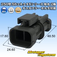 [Yazaki Corporation] 250-type 58 connector X series waterproof 2-pole male-coupler (with holder) type-1 (gray)