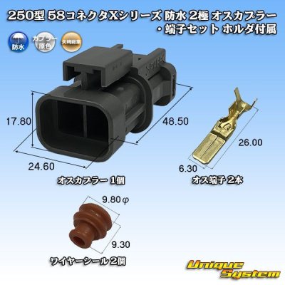 Photo1: [Yazaki Corporation] 250-type 58 connector X series waterproof 2-pole male-coupler & terminal set (with holder) type-1 (gray)