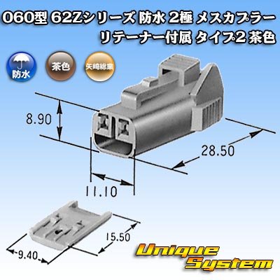 Photo4: [Yazaki Corporation] 060-type 62Z series waterproof 2-pole female-coupler with retainer type-2 (brown)