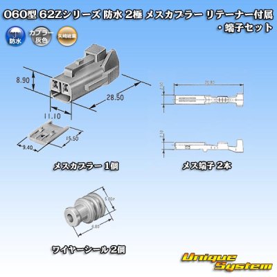 Photo6: [Yazaki Corporation] 060-type 62Z series waterproof 2-pole female-coupler with retainer & terminal set type-1 (gray)