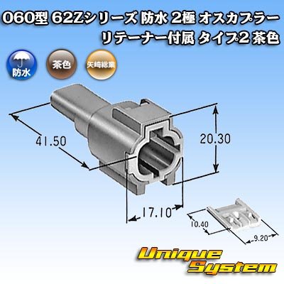 Photo4: [Yazaki Corporation] 060-type 62Z series waterproof 2-pole male-coupler with retainer type-2 (brown)