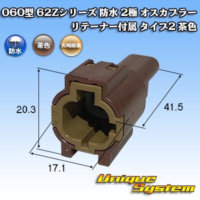 Photo1: [Yazaki Corporation] 060-type 62Z series waterproof 2-pole male-coupler with retainer type-2 (brown)