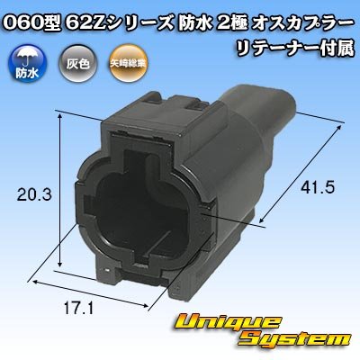 Photo1: [Yazaki Corporation] 060-type 62Z series waterproof 2-pole male-coupler with retainer type-1 (gray)