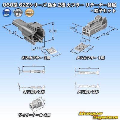 Photo7: [Yazaki Corporation] 060-type 62Z series waterproof 2-pole coupler with retainer & terminal set type-1 (gray)