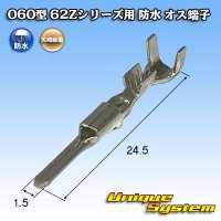 [Yazaki Corporation] 060-type 62Z series waterproof male-terminal