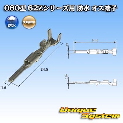 Photo3: [Yazaki Corporation] 060-type 62Z series waterproof male-terminal