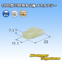 [Sumitomo Wiring Systems] 090-type HM waterproof 2-pole female-coupler