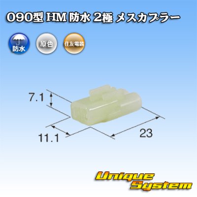 Photo1: [Sumitomo Wiring Systems] 090-type HM waterproof 2-pole female-coupler