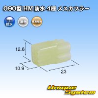 [Sumitomo Wiring Systems] 090-type HM waterproof 4-pole female-coupler