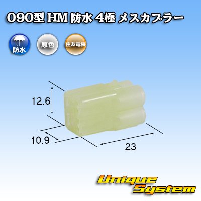 Photo1: [Sumitomo Wiring Systems] 090-type HM waterproof 4-pole female-coupler