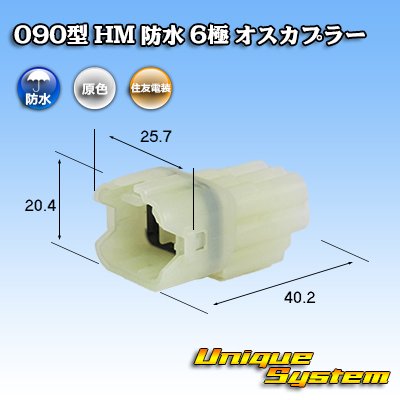 Photo1: [Sumitomo Wiring Systems] 090-type HM waterproof 6-pole male-coupler