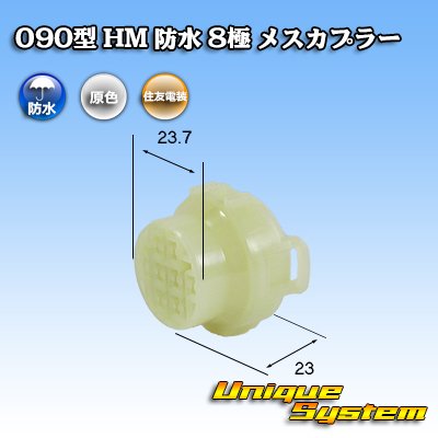 Photo1: [Sumitomo Wiring Systems] 090-type HM waterproof 8-pole female-coupler