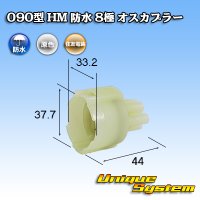 [Sumitomo Wiring Systems] 090-type HM waterproof 8-pole male-coupler