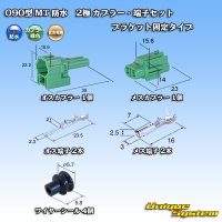 [Sumitomo Wiring Systems] 090-type MT waterproof 2-pole coupler & terminal set bracket-fixed-type (green type)