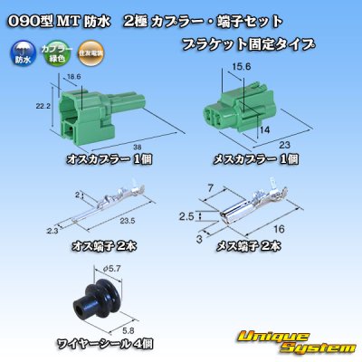 Photo1: [Sumitomo Wiring Systems] 090-type MT waterproof 2-pole coupler & terminal set bracket-fixed-type (green type)