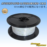 [Sumitomo Wiring Systems] AVSf (CPAVS) 0.75SQ by the cut 1m (white)