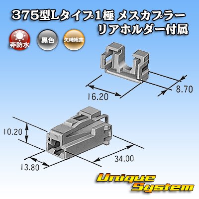 Photo4: [Yazaki Corporation] 375-type L-type non-waterproof 1-pole female-coupler with rear holder