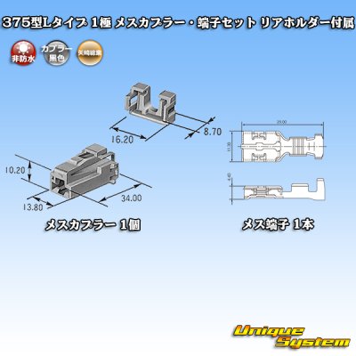 Photo5: [Yazaki Corporation] 375-type L-type non-waterproof 1-pole female-coupler & terminal set with rear holder