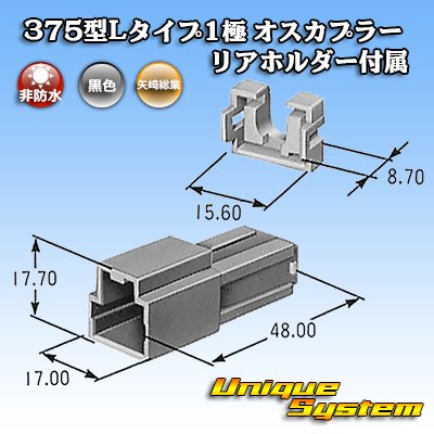 Photo4: [Yazaki Corporation] 375-type L-type non-waterproof 1-pole male-coupler with rear holder