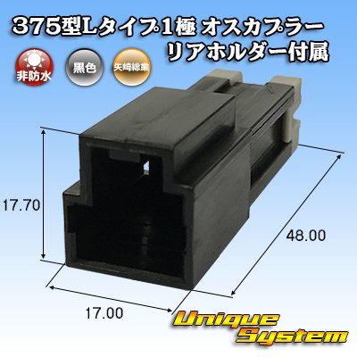 Photo1: [Yazaki Corporation] 375-type L-type non-waterproof 1-pole male-coupler with rear holder
