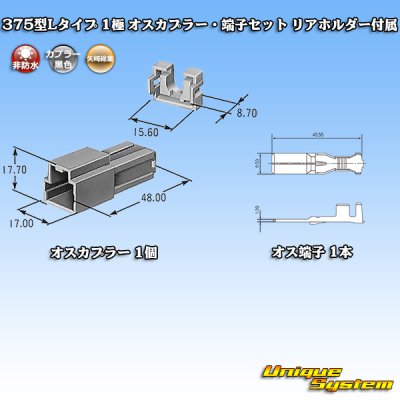 Photo5: [Yazaki Corporation] 375-type L-type non-waterproof 1-pole male-coupler & terminal set with rear holder